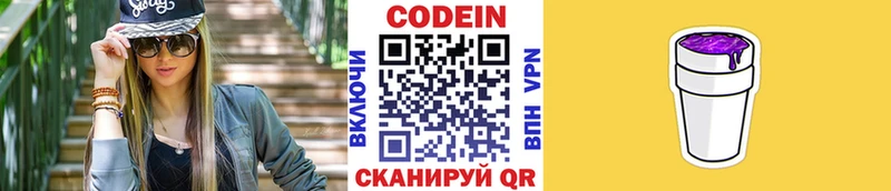 что такое   Архангельск  Codein Purple Drank 